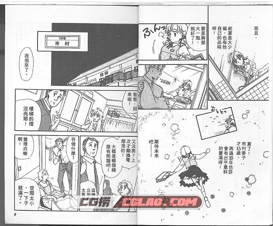 我家小妹 藤田和子 大然 1-4卷 漫画百度网盘下载,006.jpg