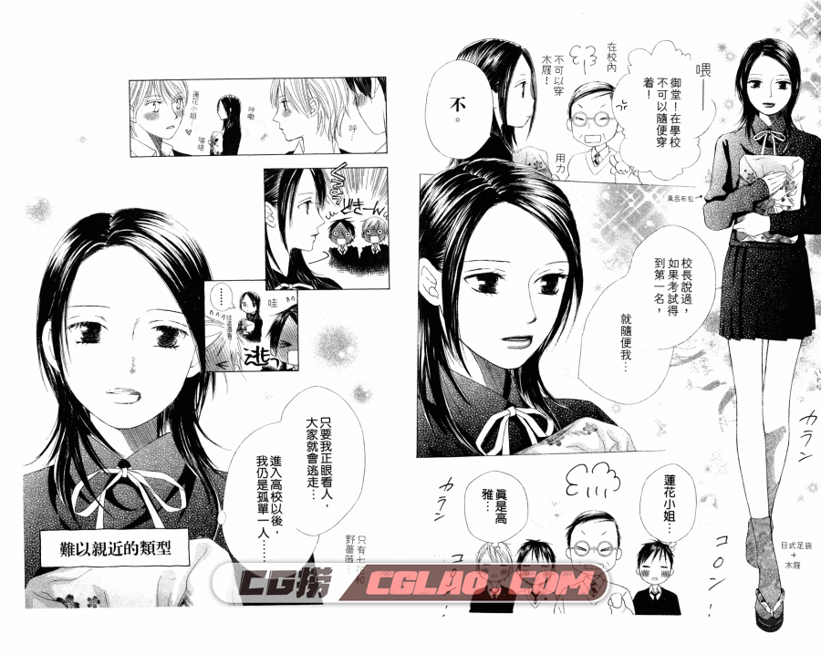 eensy-weensy小怪物 津田雅美 2卷 漫画百度网盘下载,006.png