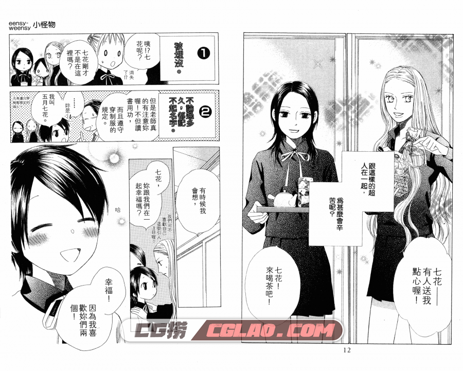 eensy-weensy小怪物 津田雅美 2卷 漫画百度网盘下载,007.png