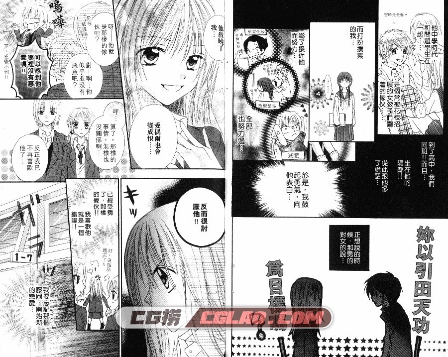 仙人掌的秘密 春田菜菜 天下+尖端 1-4卷 漫画完结百度云下载,005.jpg