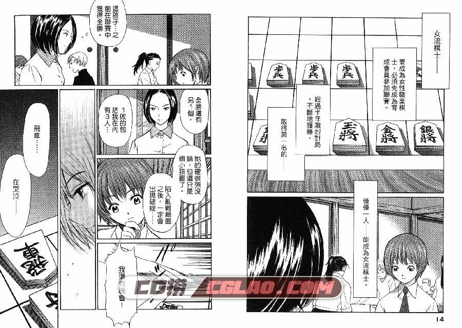 紫音之王 安藤慈朗 東立 1-8卷 漫画完结百度网盘下载,011.jpg