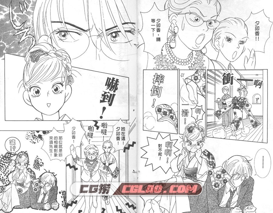 抱我达令 酒井美羽 大然+長鴻 7卷未 漫画百度网盘下载,007.jpg