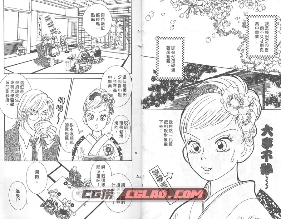 抱我达令 酒井美羽 大然+長鴻 7卷未 漫画百度网盘下载,008.jpg