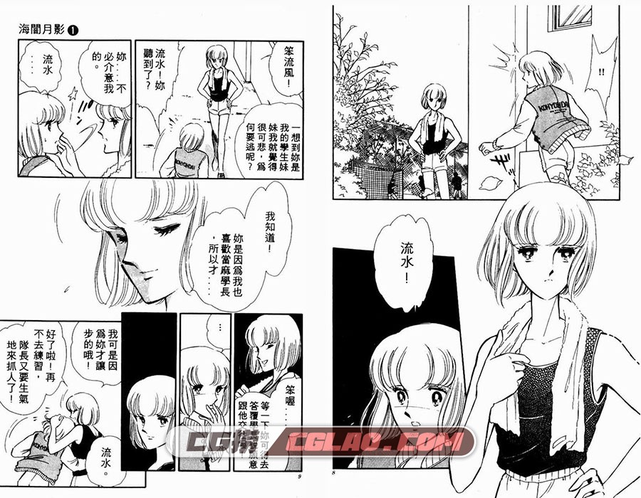 海暗月影 筱原千绘 大然 8卷未 漫画百度网盘下载,005.jpg