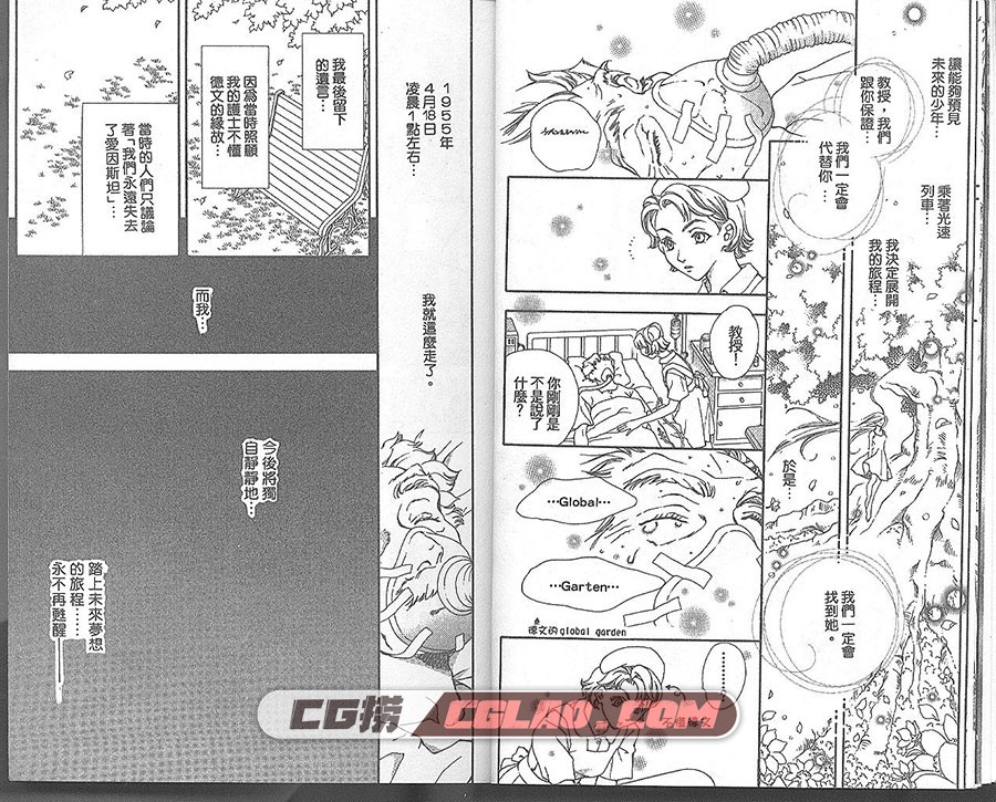 地球花园 日渡早纪 東立 7卷未 漫画百度网盘下载,008.jpg