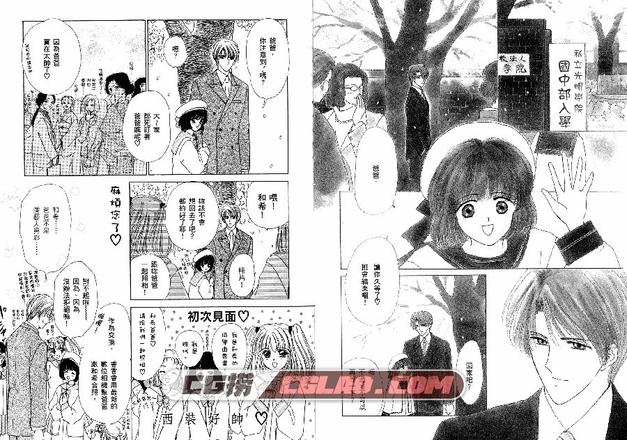 冥之畔-天机异闻 高橋冴未 青文 7卷未 漫画百度网盘下载,005.jpg