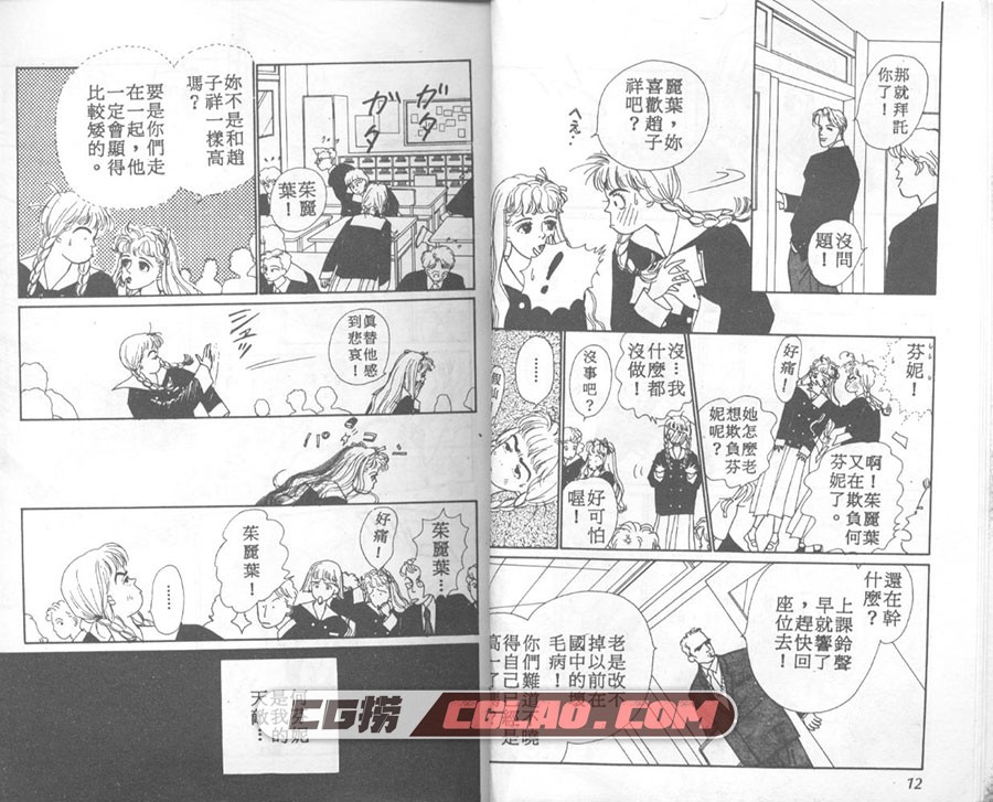 悲伤茱丽叶 谷地惠美子 东立 6卷 漫画完结百度我下载,009.jpg