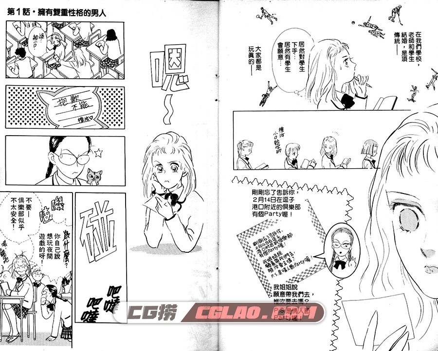 学生情人 酒井美羽 東販 10卷 漫画百度网盘下载,009.jpg