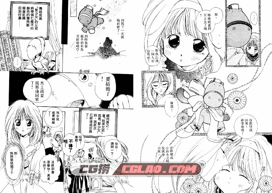 幻兽奇缘 饭田晴子 東販 10卷 漫画完结百度网盘下载,004.jpg