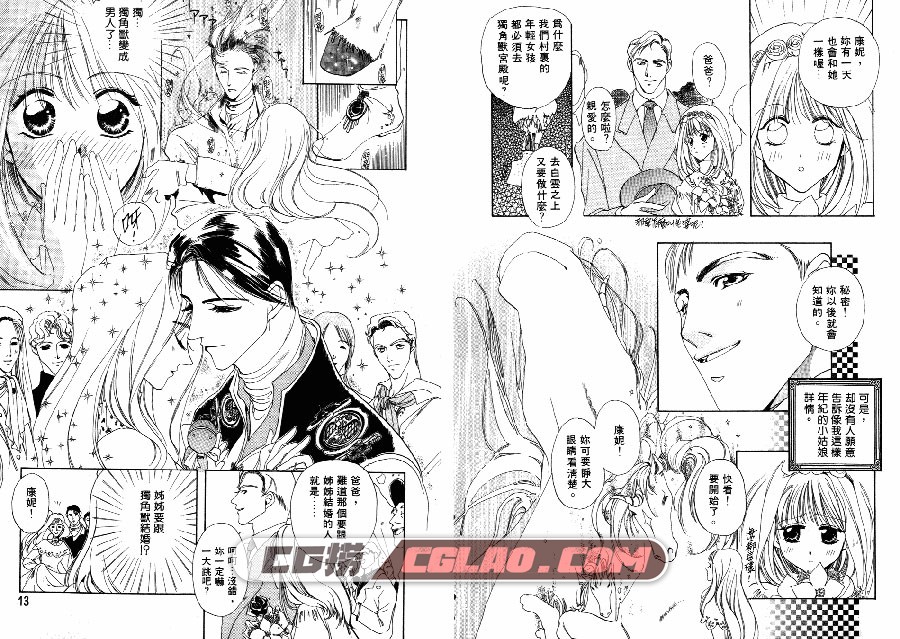 幻兽奇缘 饭田晴子 東販 10卷 漫画完结百度网盘下载,007.jpg