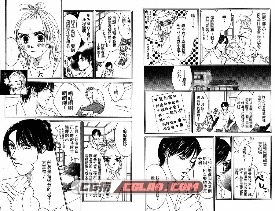 小萤的青春 秀乐沙鹭 東立 1-15卷 漫画完结百度网盘下载,008.jpg