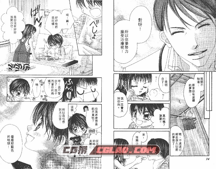 我的初恋 青木琴美 玉皇朝 12卷 漫画完结百度网盘下载,CL01-008.jpg