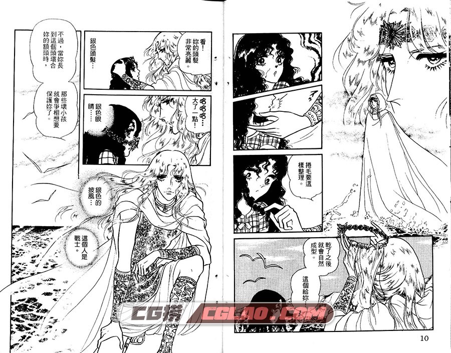 水晶龙 芦迈游步 長鴻 24卷未 漫画百度网盘下载,006.jpg