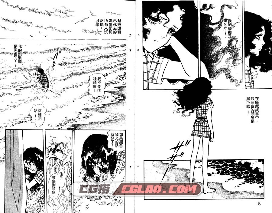 水晶龙 芦迈游步 長鴻 24卷未 漫画百度网盘下载,005.jpg