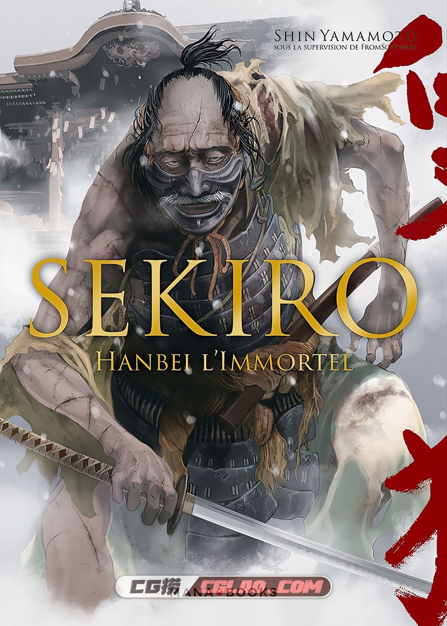 Sekiro Hanbei L'Immortel 漫画 百度网盘下载,000.jpg