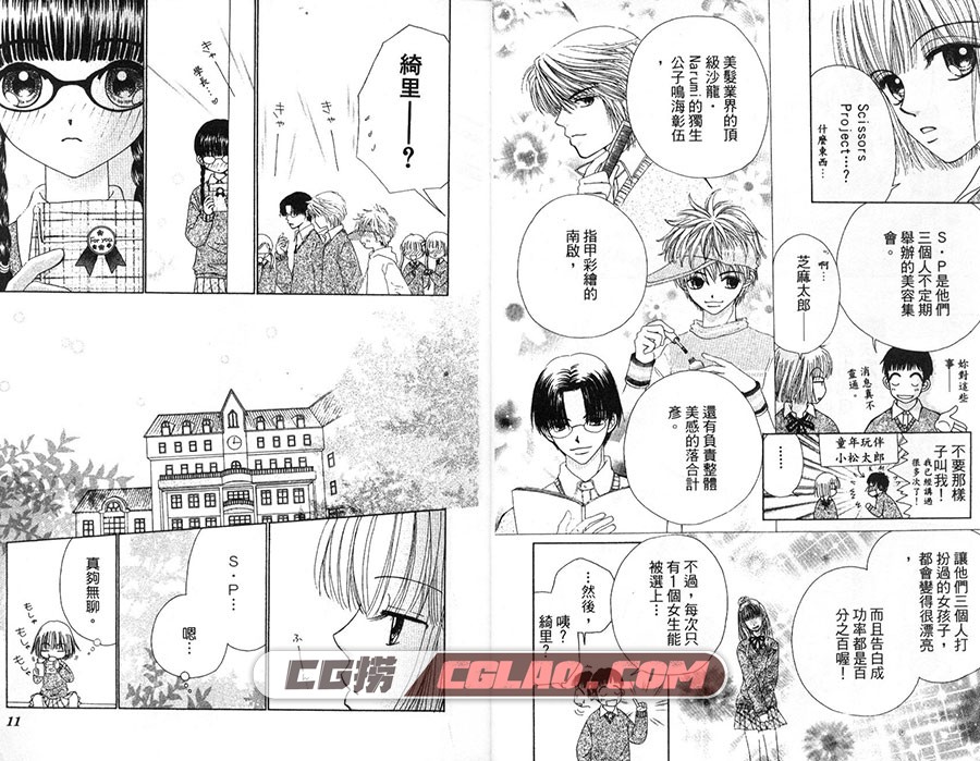 俏丽魔发师 新井清子 東立 1-10卷 漫画完结百度网盘下载,008.jpg