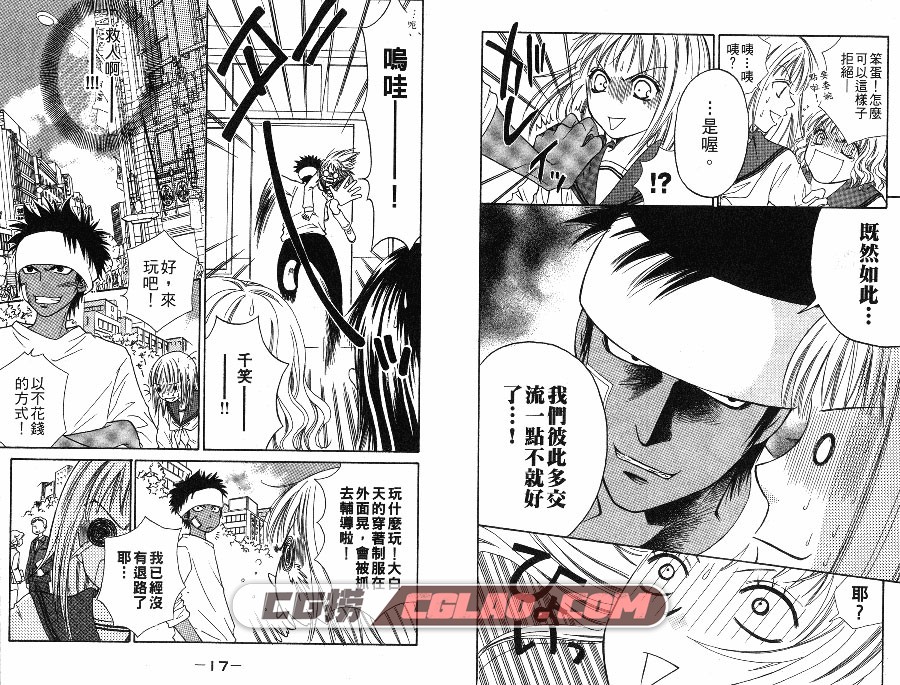 纯爱特攻队长 清野静流 1-13卷 漫画百度网盘下载,009.jpg