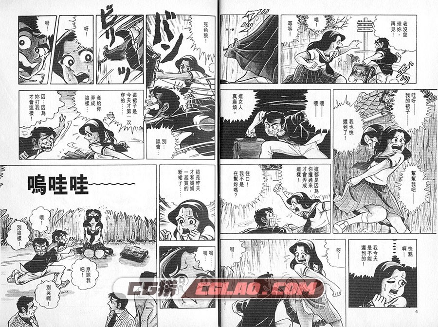 1·2の三四郎 小林誠 文傳 19卷 漫画完结百度网盘下载,005.jpg