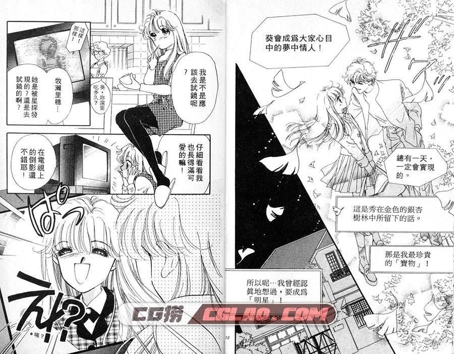 明星少女梦 藤田和子 大然 6卷 漫画完结百度网盘下载,008.jpg