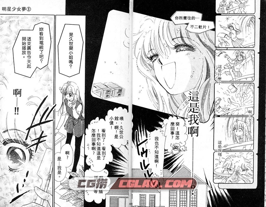 明星少女梦 藤田和子 大然 6卷 漫画完结百度网盘下载,009.jpg