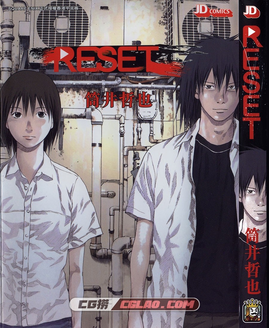 RESET 筒井哲也 玉皇朝 全一册 漫画百度网盘下载,_R01-_0000.jpg