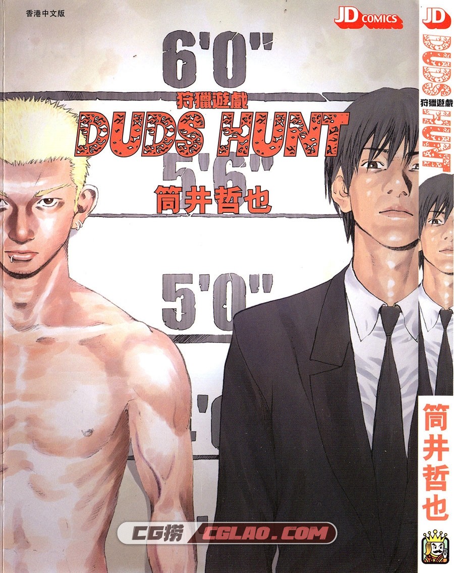 DUDS HUNT 筒井哲也 玉皇朝 全一册 漫画百度网盘下载,_DH-_00000.jpg