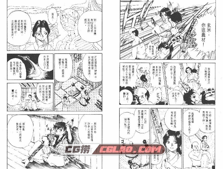 玄米BLADE 雷句诚 文傳 全一册 漫画百度网盘下载,BLADE_004.jpg