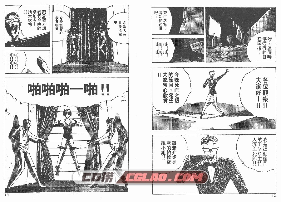 杀人电视台TVO 御茶渍海苔 永潤 全一册 漫画百度网盘下载,TV_0007.jpg