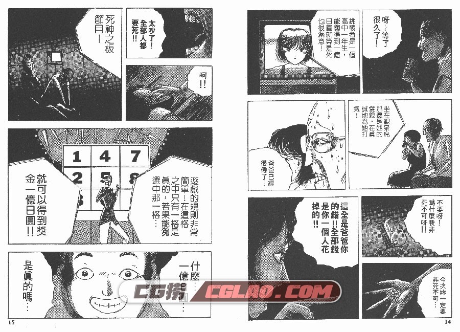 杀人电视台TVO 御茶渍海苔 永潤 全一册 漫画百度网盘下载,TV_0008.jpg