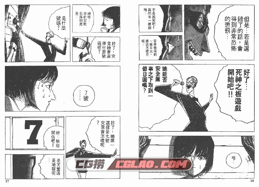 杀人电视台TVO 御茶渍海苔 永潤 全一册 漫画百度网盘下载,TV_0009.jpg