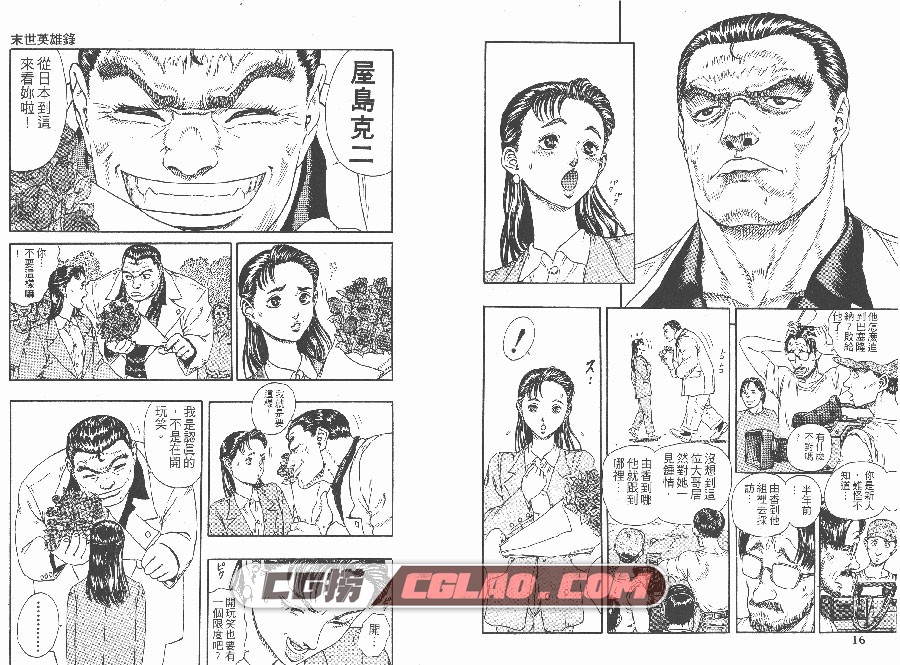 末世英雄录 三浦建太郎 東立 全一册 漫画百度网盘下载,SPS01_0008.jpg