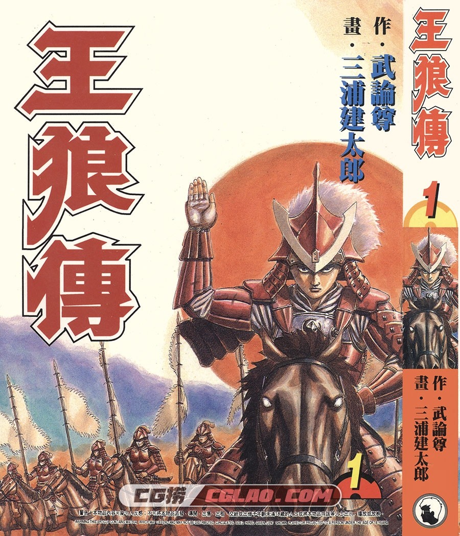 王狼传 武论尊 三浦建太郎 東立 全一册 漫画百度网盘下载,SPS03_0000.jpg