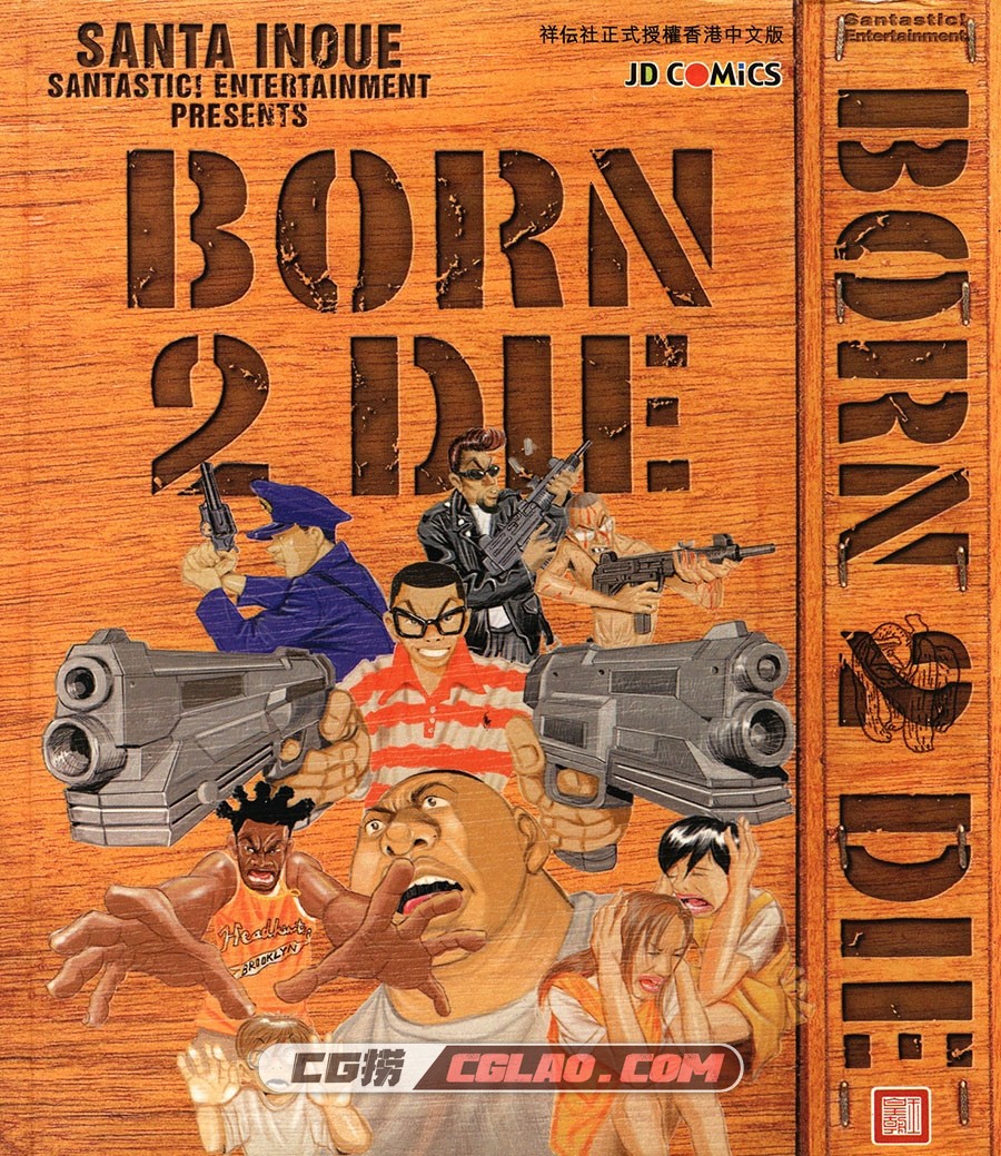 Born 2 Die 井上三太 玉皇朝 全一册 漫画百度网盘下载,_BORN2DIE.jpg