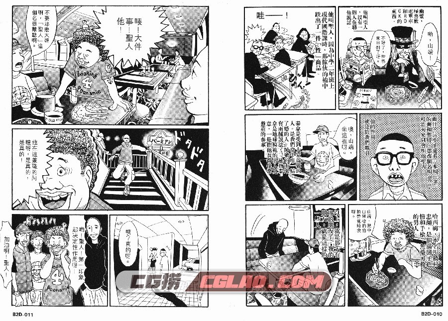 Born 2 Die 井上三太 玉皇朝 全一册 漫画百度网盘下载,_BORN2DIE-_0007.jpg