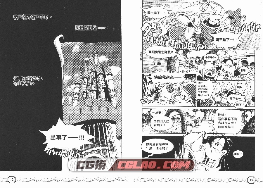 王国之心 天野シロ 青文 4卷 漫画百度网盘下载,KH01_007.jpg