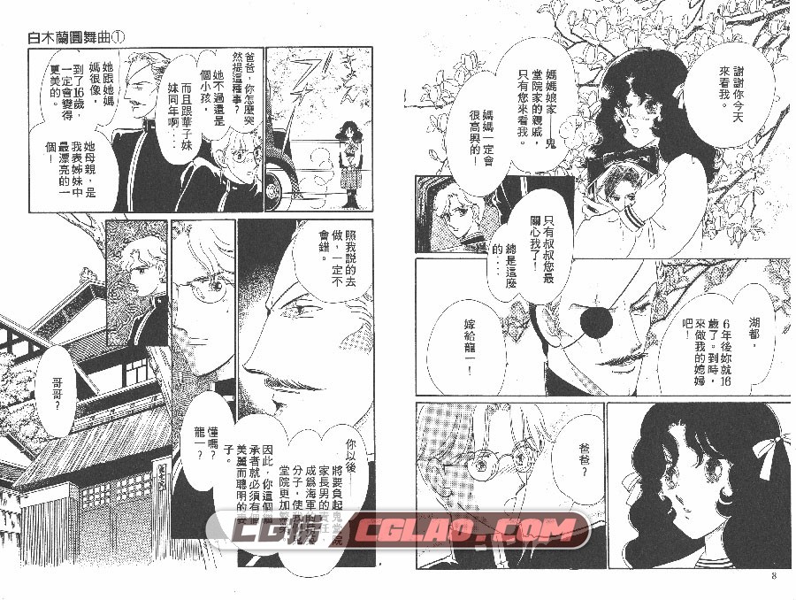 白木兰圆舞曲 齐藤千穗 大然 3卷 漫画百度网盘下载,BML01-005.jpg