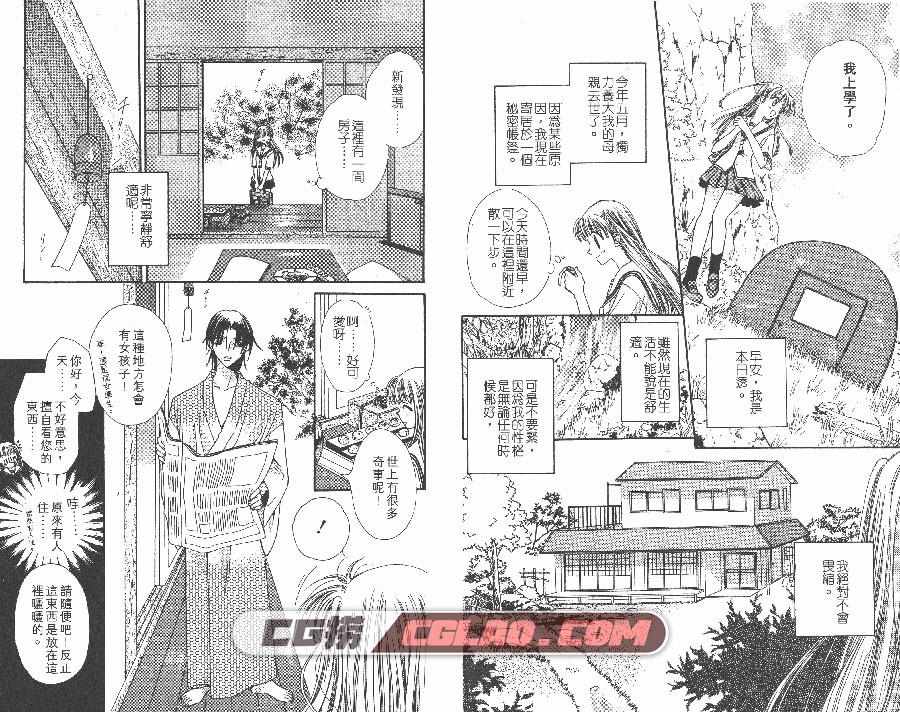 水果篮子 高屋奈月 玉皇朝 1-23卷 漫画百度网盘下载,SCG01_004.jpg