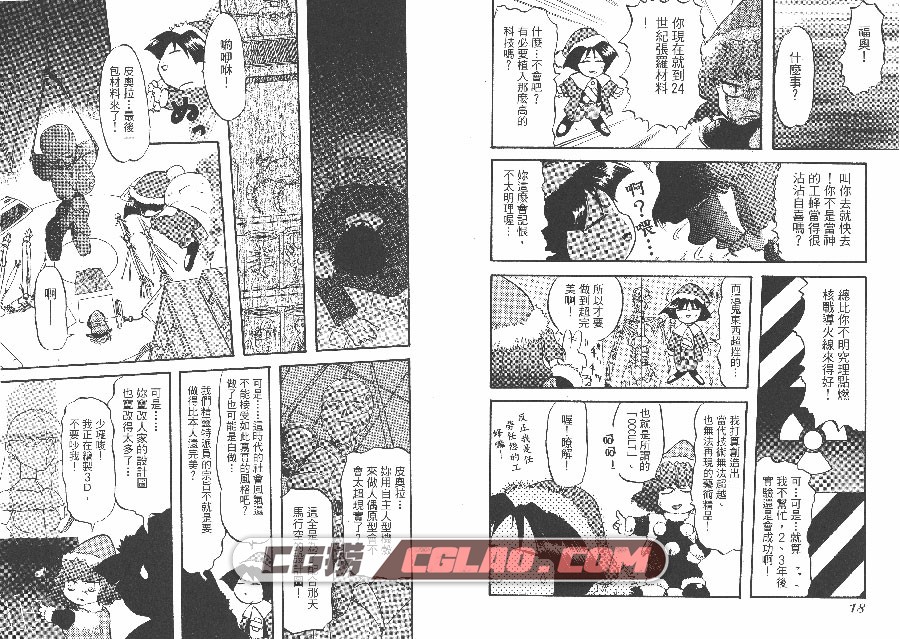精灵特派员 六道神士 東立 1-6卷 漫画百度网盘下载,HB01-009.jpg