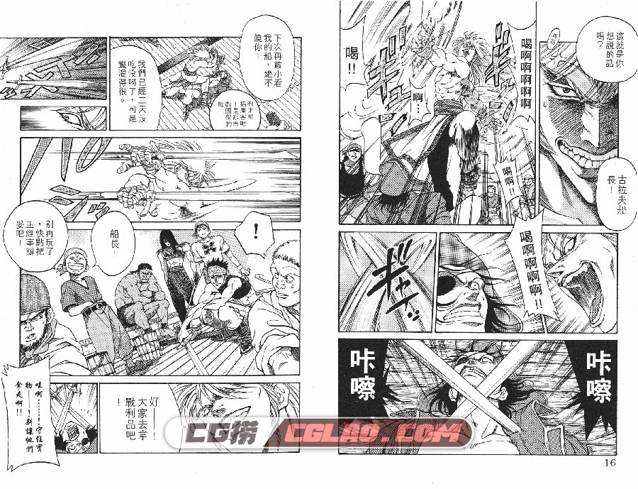 海盗王 米原秀幸 玉皇朝 1-29卷+番外 漫画百度网盘下载,_A01-_0008.jpg