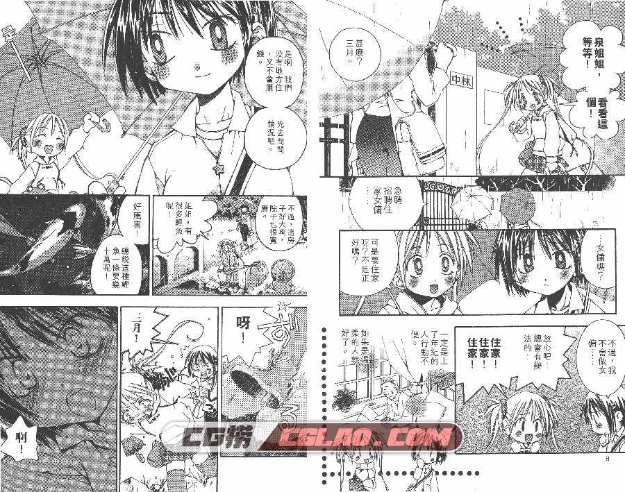 我的主人 まっつー×椿あす 玉皇朝 1-5未 漫画百度网盘下载,MM01_004.jpg