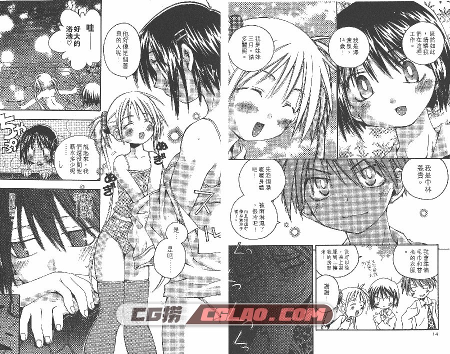 我的主人 まっつー×椿あす 玉皇朝 1-5未 漫画百度网盘下载,MM01_007.jpg