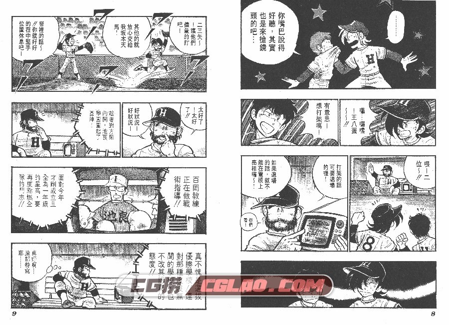 好球旋风儿 原秀则 尖端 1-16卷 漫画百度网盘下载,HKS01_005.jpg