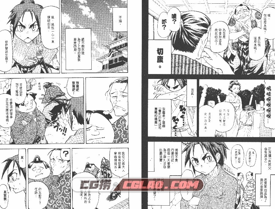 武士兔之道 福岛铁平 文傳 1-8卷 漫画百度网盘下载,MST01_007.jpg