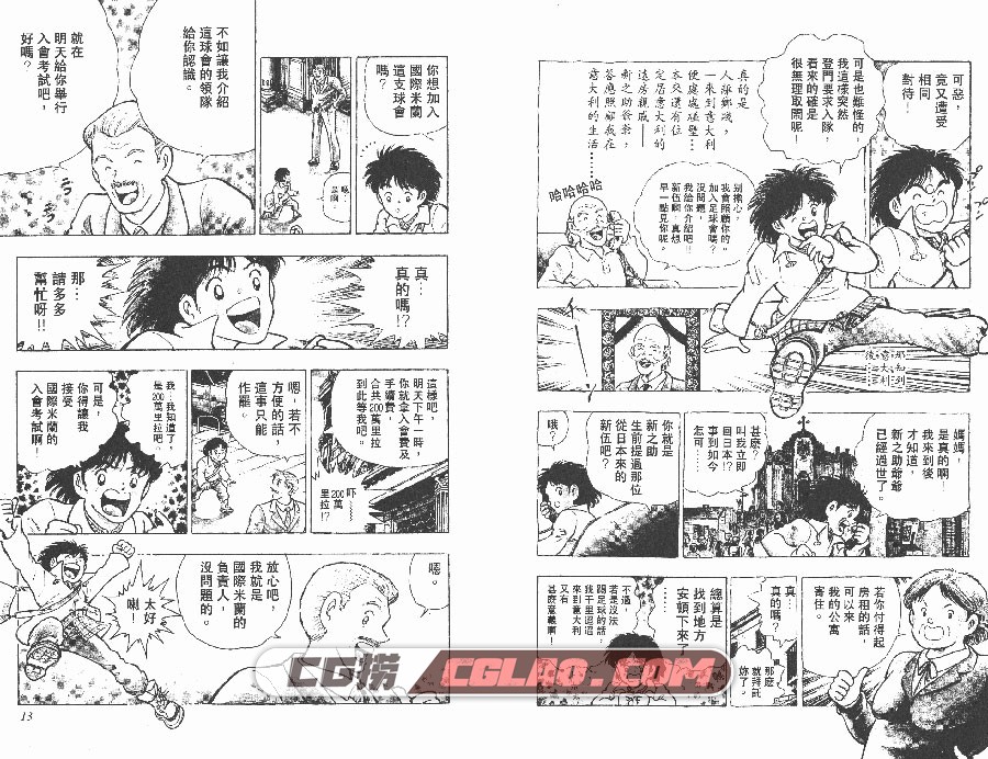 足球小将世青篇 高桥阳一 文傳 1-18卷 漫画百度网盘下载,SQ01_006.jpg