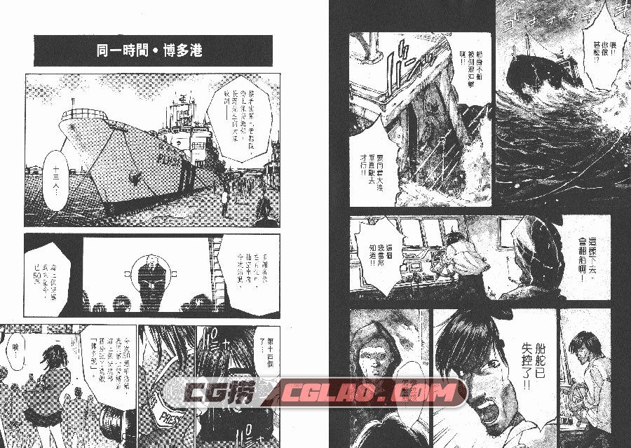 海猿 佐藤秀峰 文傳 1-12卷 漫画百度网盘下载,HY01_004.jpg