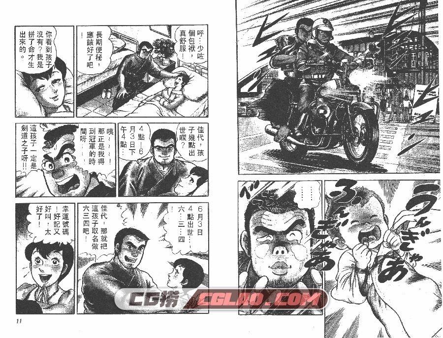 六三四之剑  村上纪香 安樂文潮 24卷 漫画百度网盘下载,LSS01_005.jpg