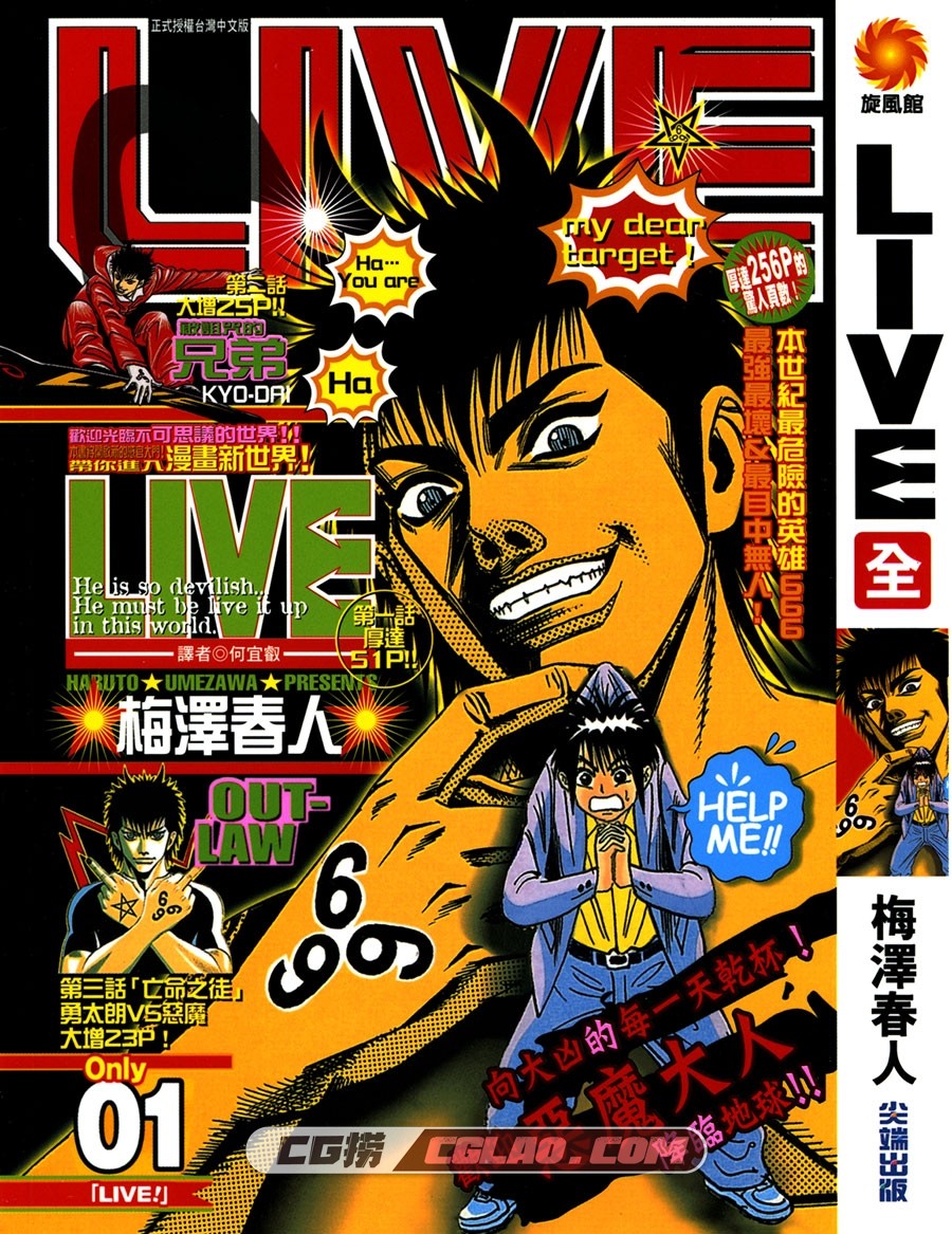 LIVE 梅泽春人 尖端 全一卷 漫画百度网盘下载,LIVE_000.jpg