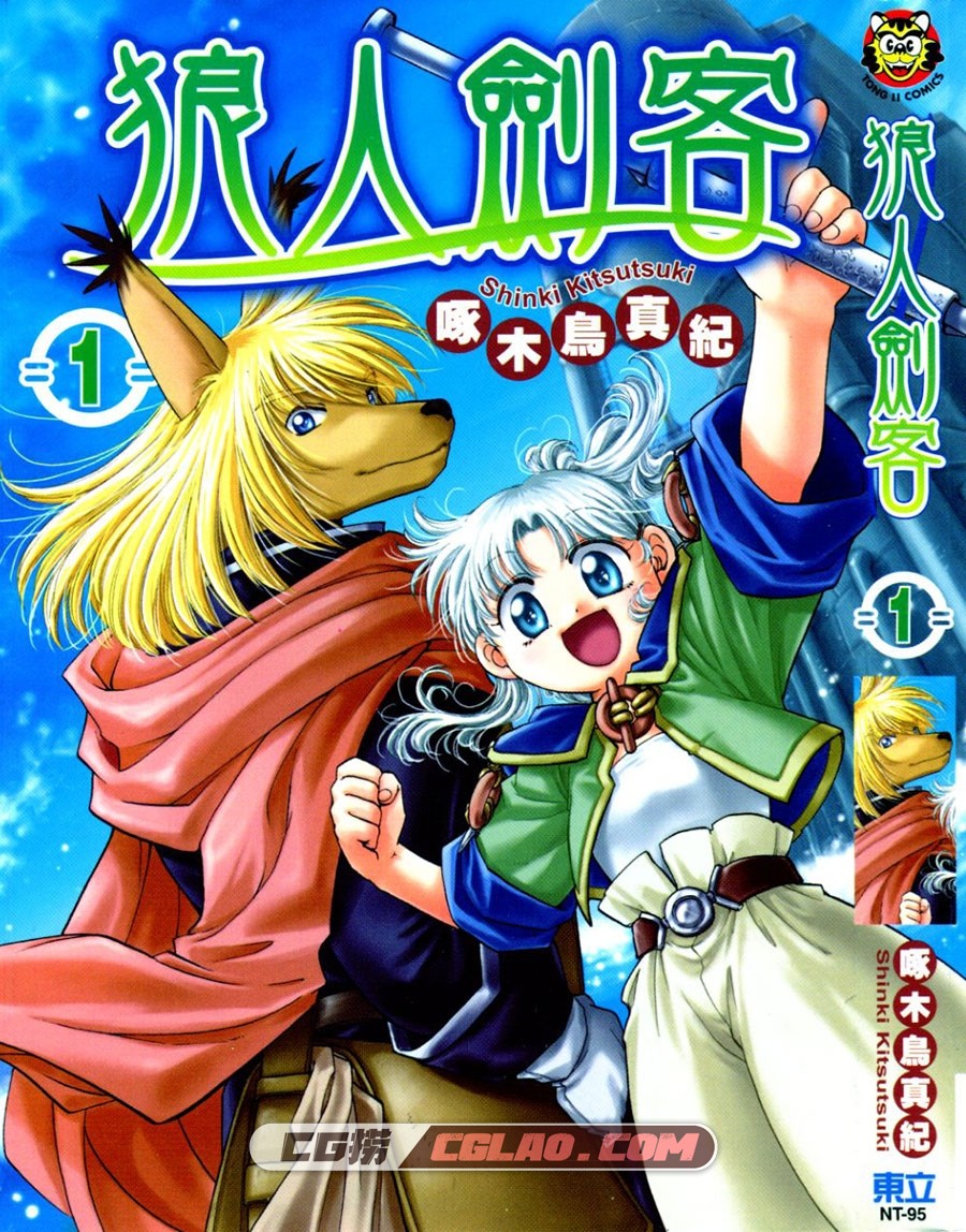 狼人剑客 啄木鸟真纪 東立 3卷 漫画全集百度网盘下载,01-000a.jpg