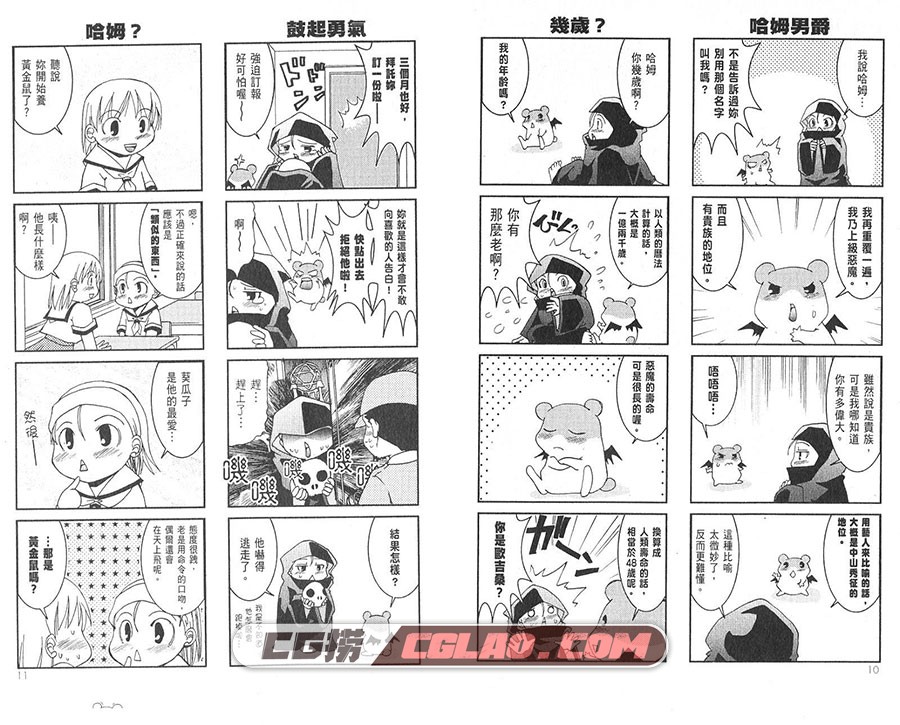 恶鼠哈姆 新居悟 尖端 1卷未 漫画百度网盘下载,01-006.jpg