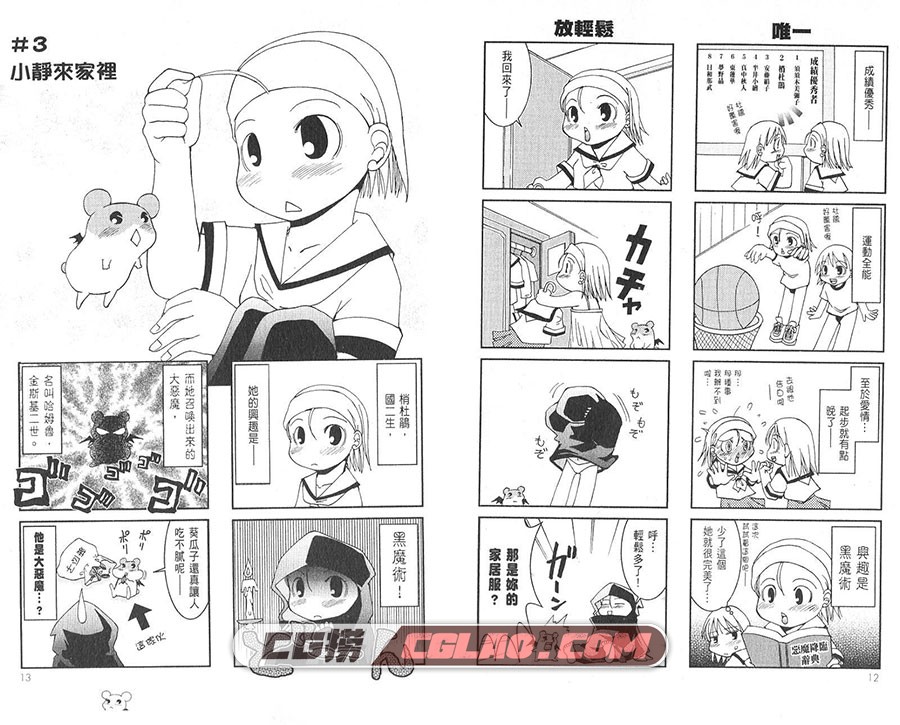 恶鼠哈姆 新居悟 尖端 1卷未 漫画百度网盘下载,01-007.jpg